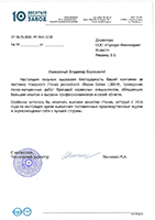 10й ГПЗ