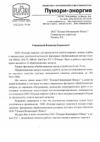 Пумори-энергия