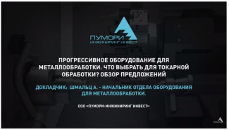 Прогрессивное оборудование для металлообработки. Что выбрать для токарной обработки? Обзор предложений